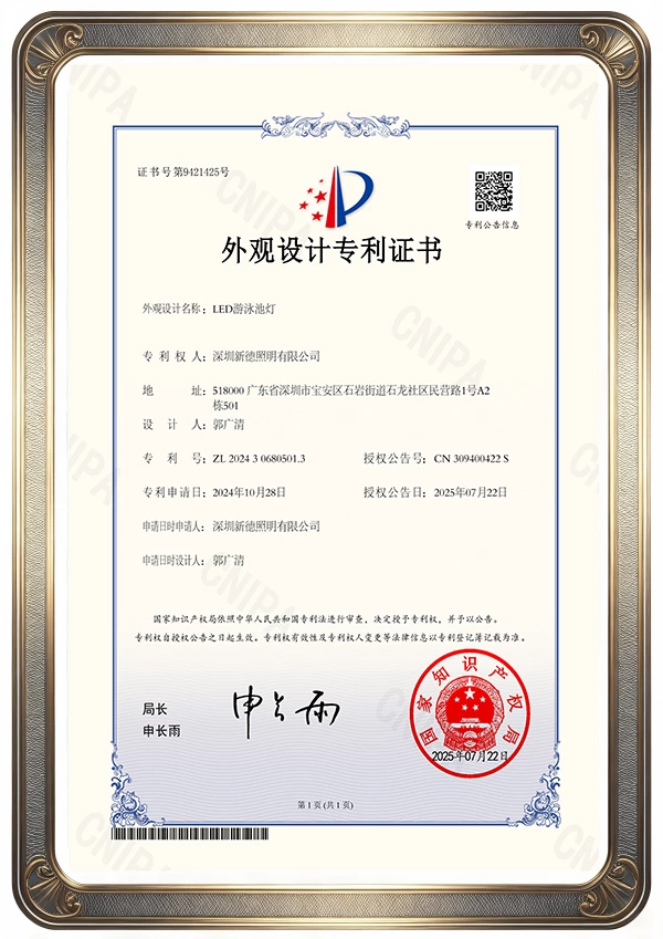 Appearance design patent certificate for private mold LED swimming pool light
